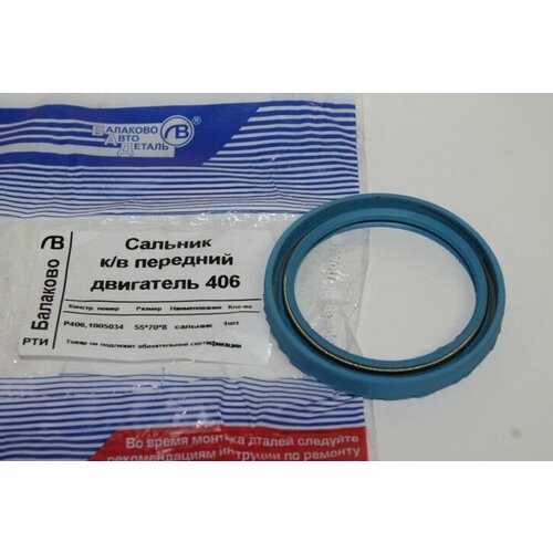 Сальник квала Г-3302 дв 406 перед 55708 синий 348₽