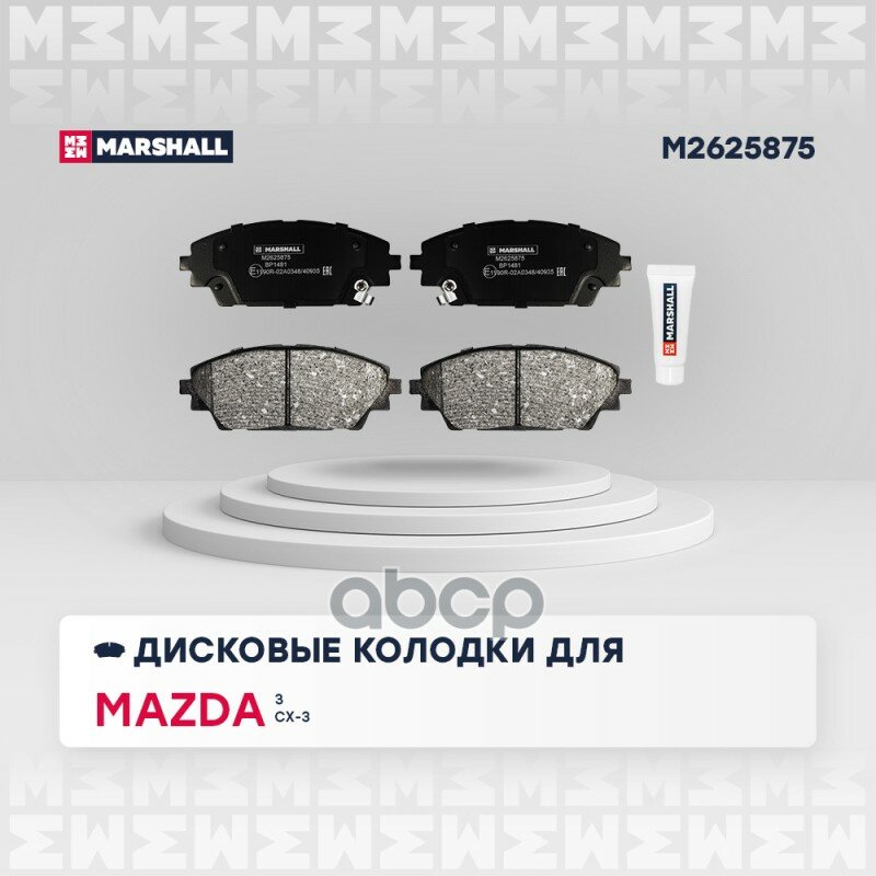 Колодки Тормозные Дисковые MARSHALL арт. M2625875