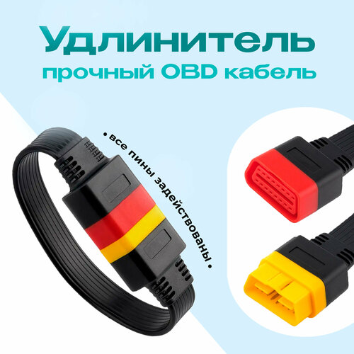 Удлинитель диагностического сканера OBD II для LAUNCH / Кабель переходник автосканера ОБД2 переходник удлинитель 60см для автосканера удлинитель диагностического сканера obd ii кабель переходник автосканера обд2