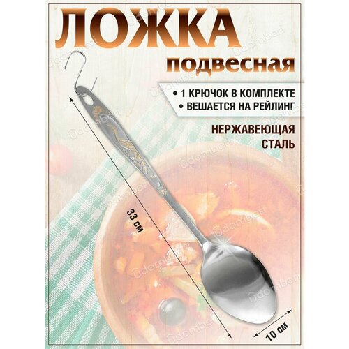 Ложка поварская кухонная стальная поварешка утварь посуда