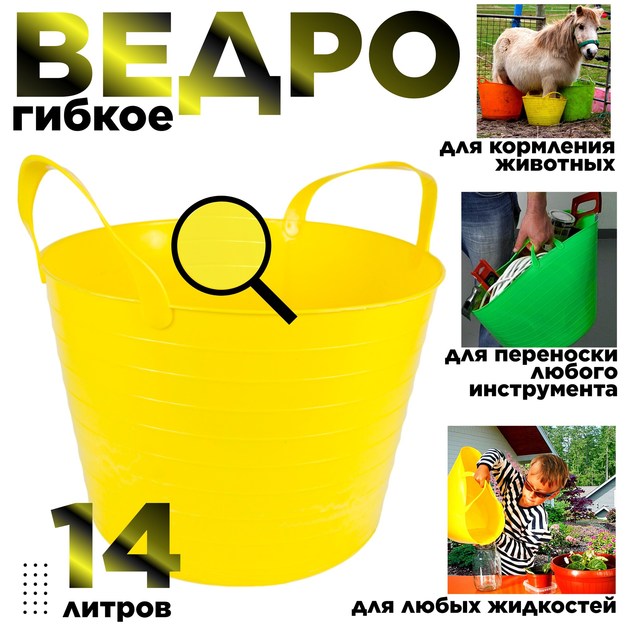 Ведро 14 л гибкое Дельта, желтое, пластиковое