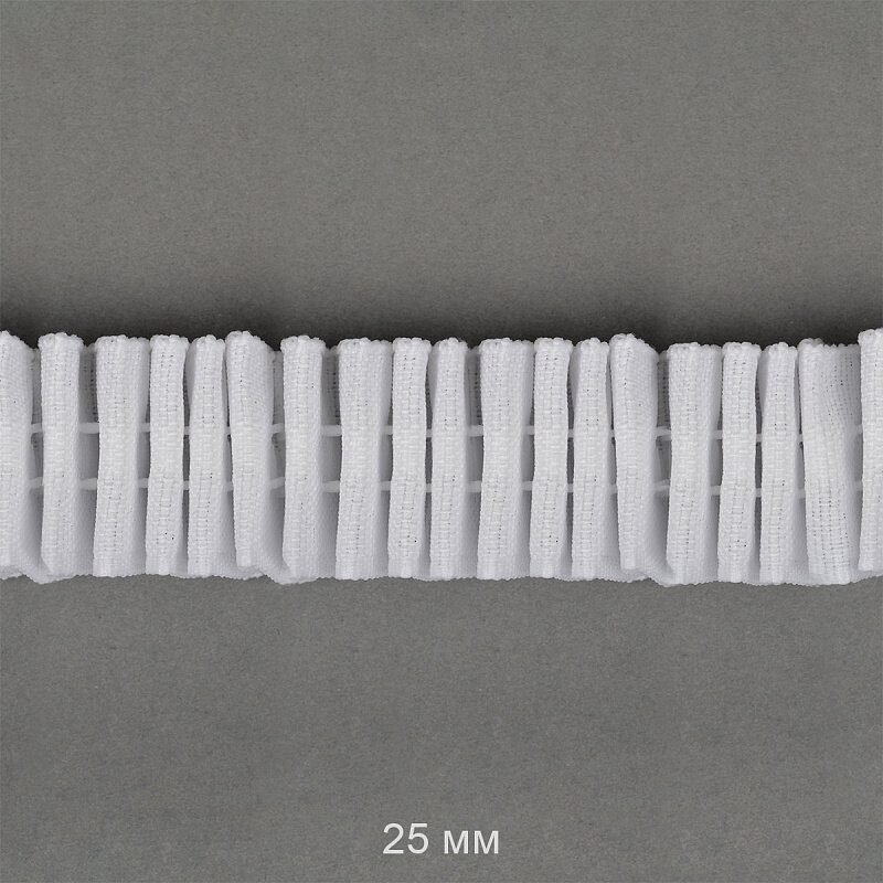 Лента шторная (тесьма для штор) шир.25мм сборка: универсальная цв. белый упак.10 м
