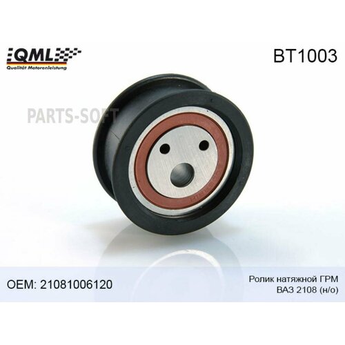 QML BT1003 Подшипник натяжителя ремня ГРМ 2105 2108 ОКА QML но BT-1003 870₽