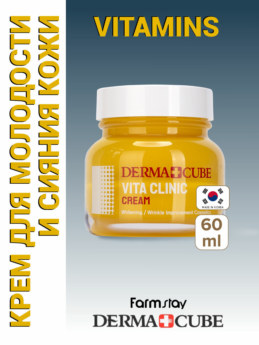 Крем для молодости и сияния кожи, 60мл, DERMA CUBE