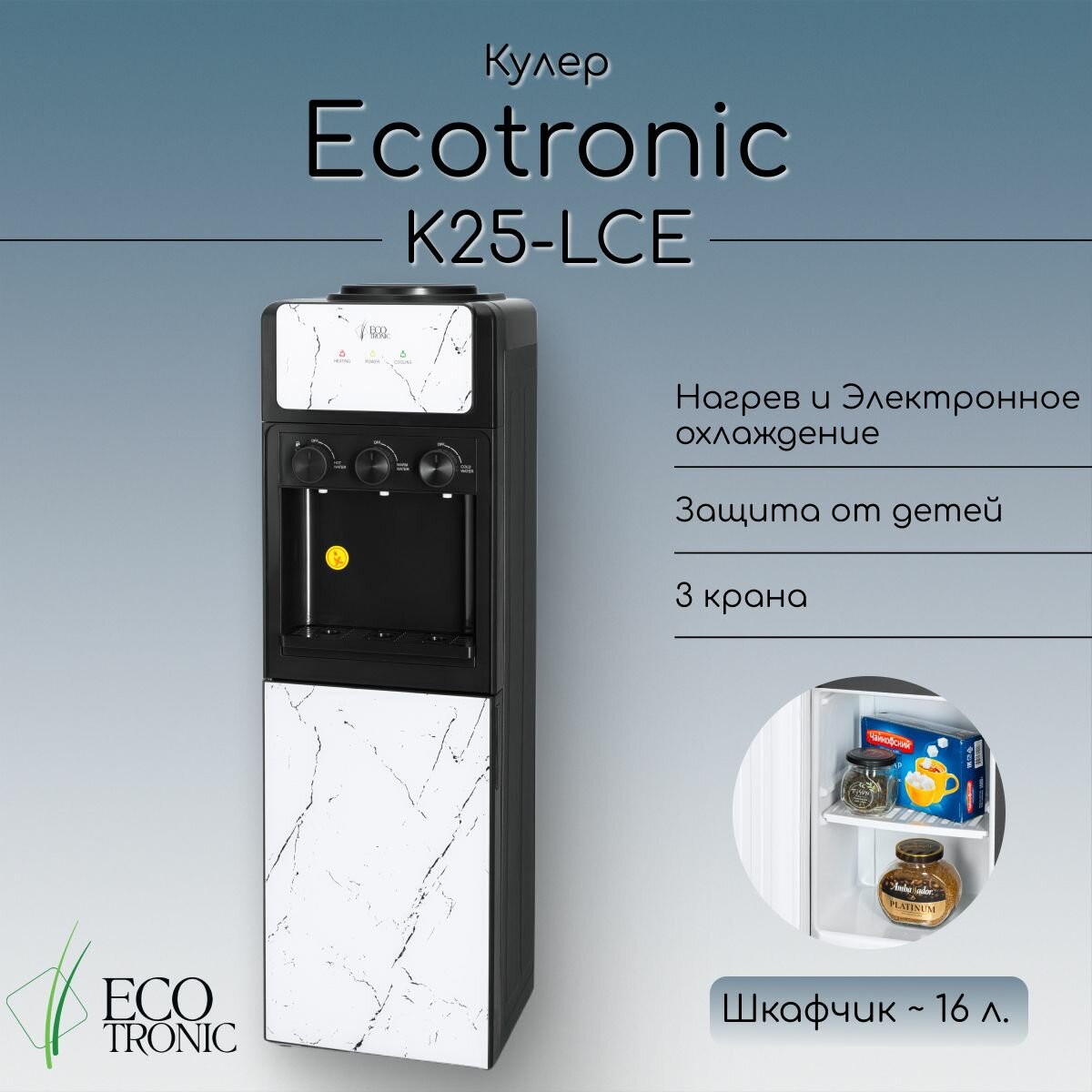 Кулер Ecotronic K25-LCE white Marble