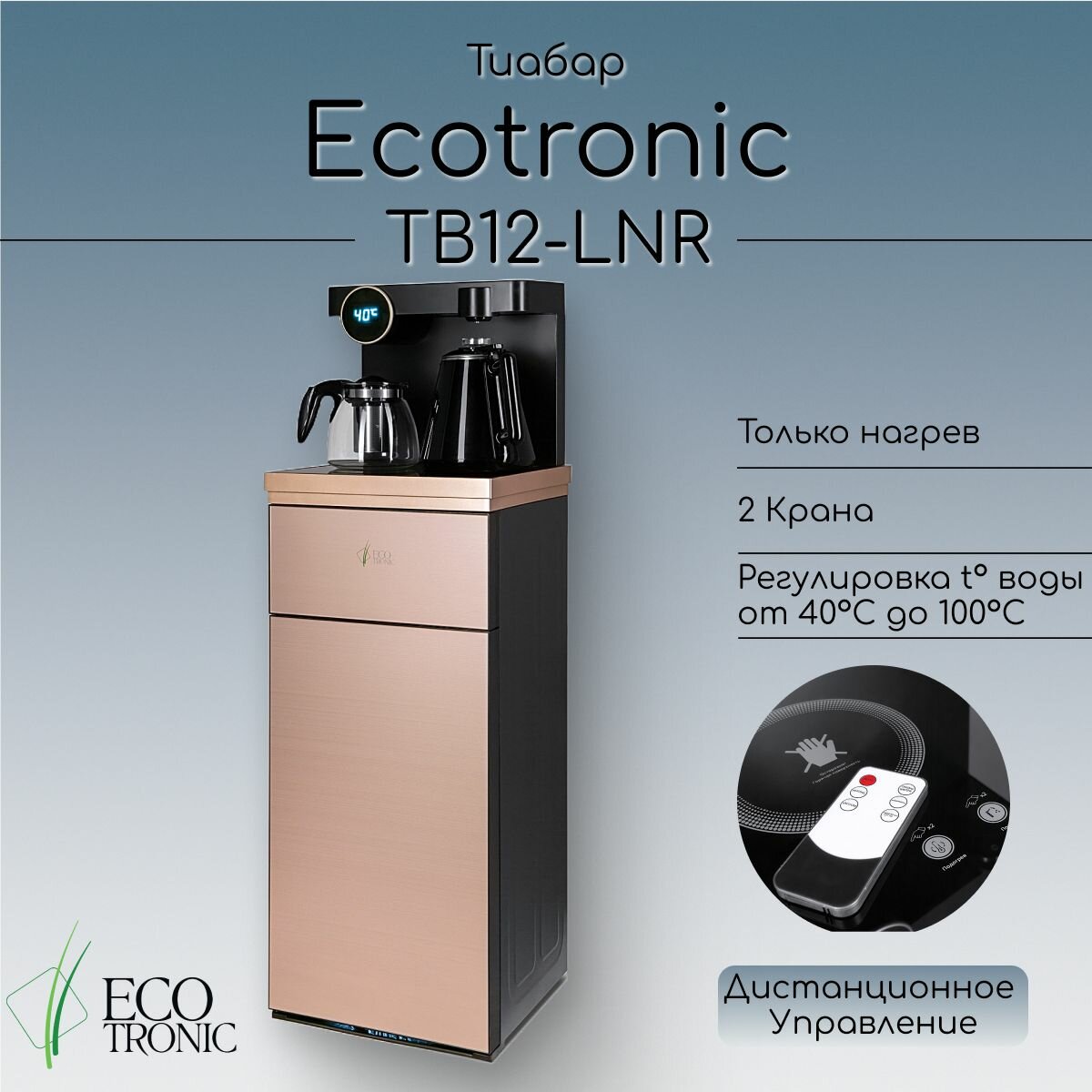 Кулер с чайным столиком Тиабар Ecotronic TB12-LNR gold