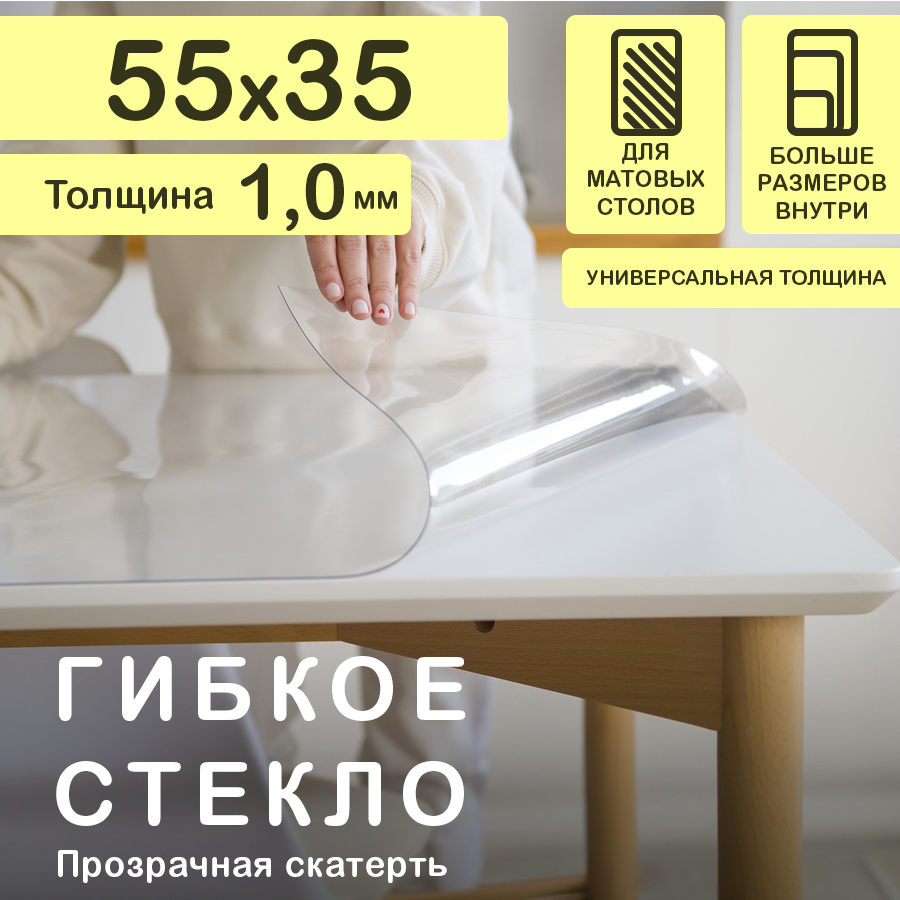 Прозрачная скатерть плейсмат на стол, CrystalDesk, 55 x 35 см, ПВХ, толщина 1,0 мм