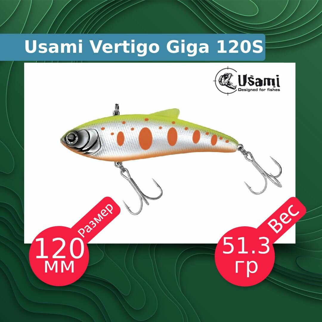 Воблер для рыбалки Usami Vertigo Giga 120S #675