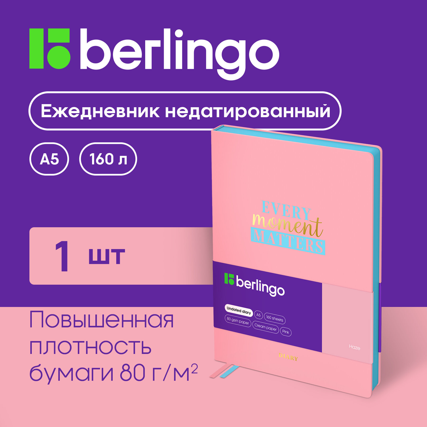 Ежедневник недатированный, А5, 160л, кожзам, Berlingo "Haze", голубой срез, розовый, с рисунком