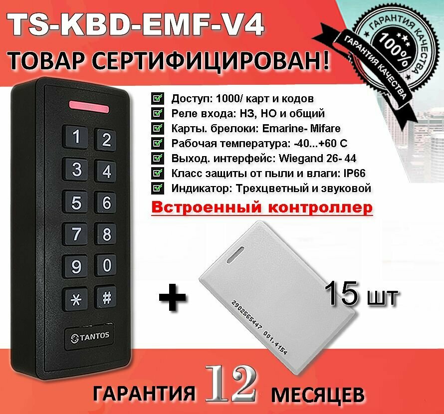 Кодовая панель TS-KBD-EMF-V4 для доступа и управления замком. Кодонаборная панель