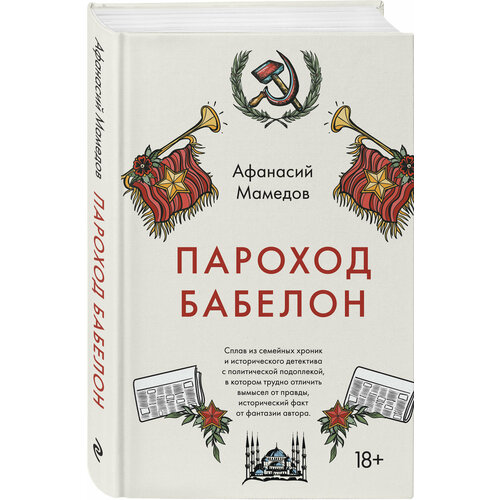 Пароход Бабелон пароход бабелон мамедов а и