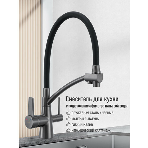 Смеситель для кухни с подключением фильтра питьевой воды Frap YF4398C-GGB смеситель для кухни с подключением фильтра frap f4352 24