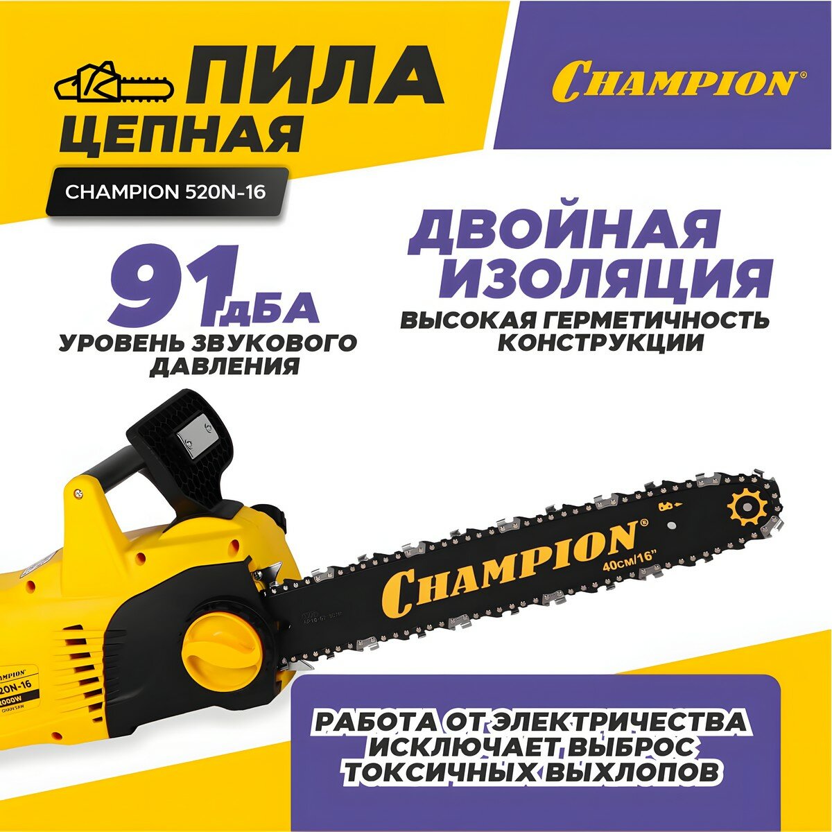 Электропила цепная Champion - фото №10