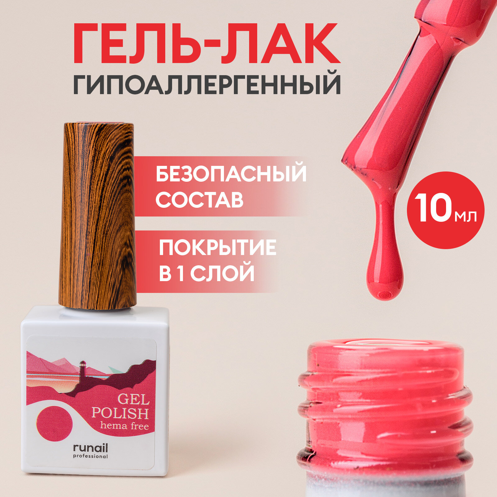 Гель-лак/гель лак для ногтей/ гипоаллергенный гель лак/Gel polish HEMA FREE №8598,10 мл