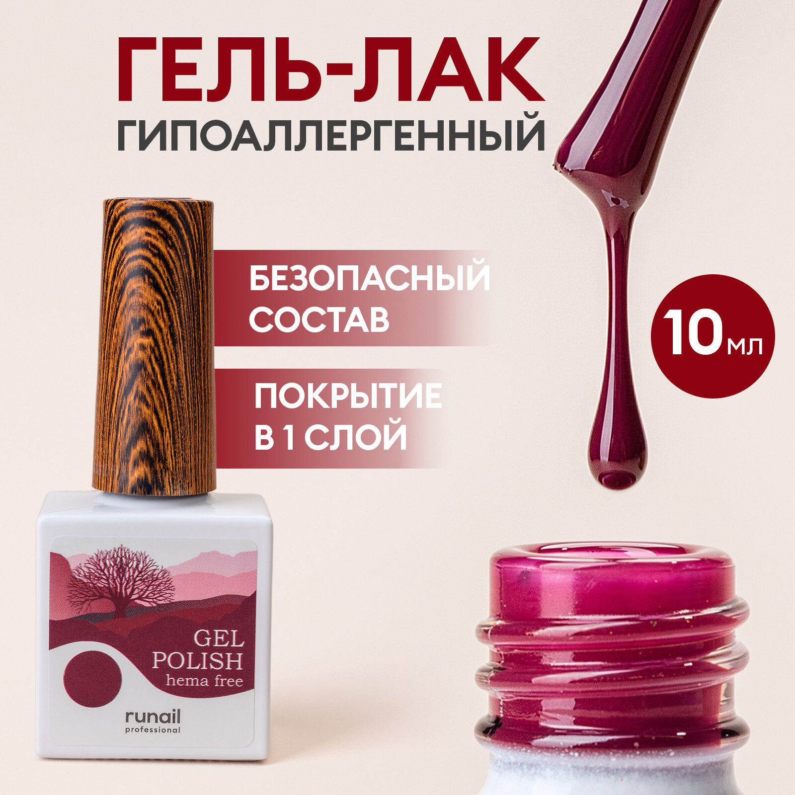 Гель-лак/гель лак для ногтей/ гипоаллергенный гель лак/Gel polish HEMA FREE №8602,10 мл