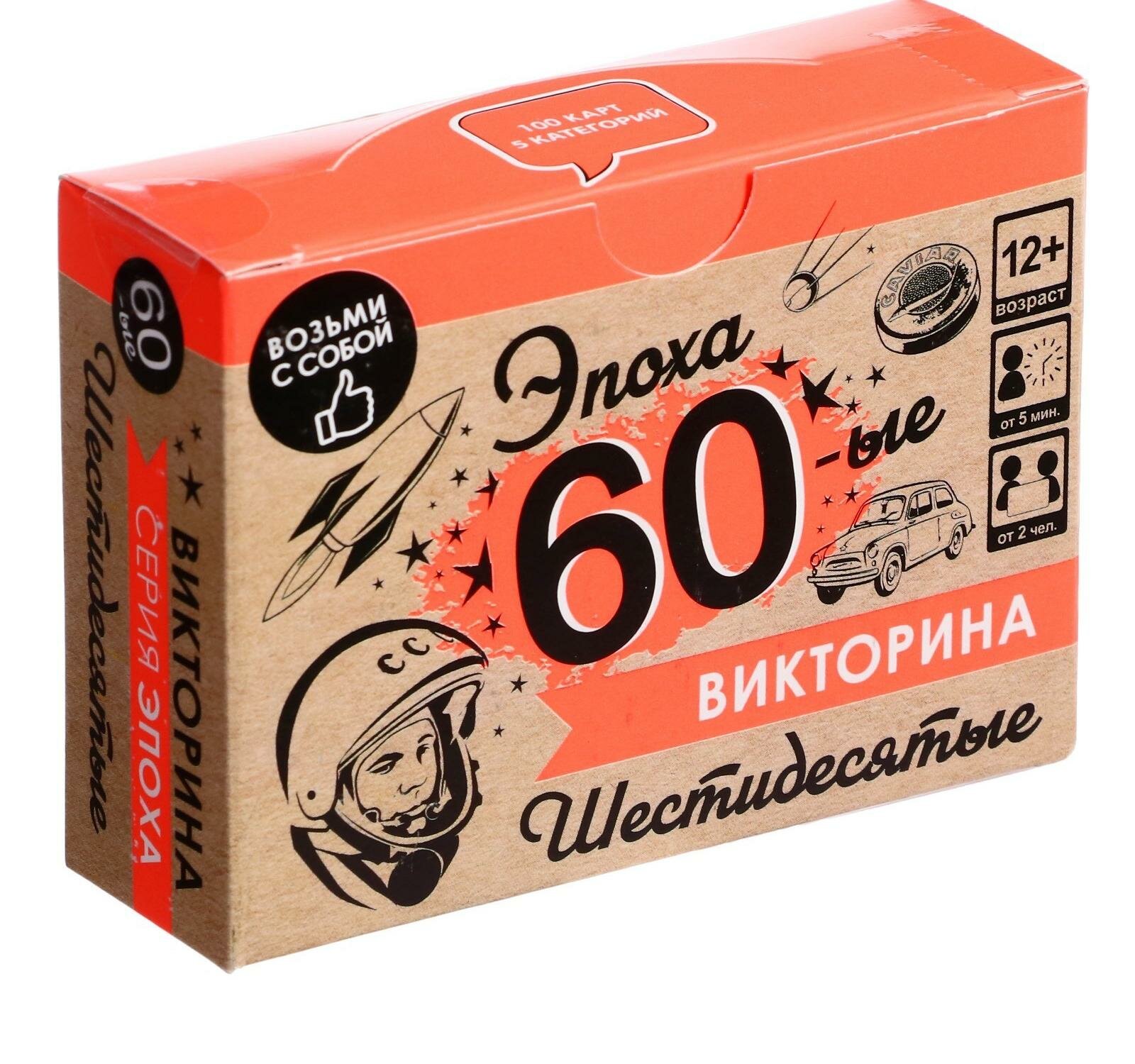 Викторина "Эпоха. 60-ые"