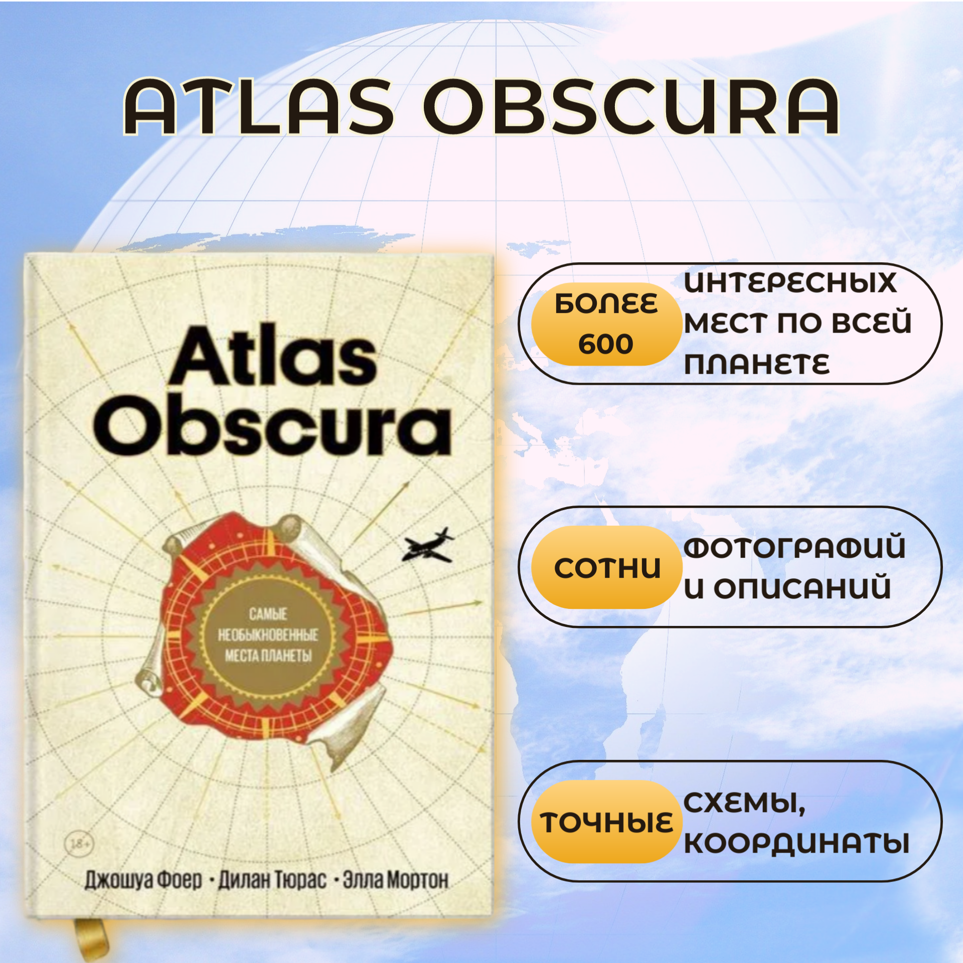 Atlas Obscura. Самые необыкновенные места планеты - фото №5