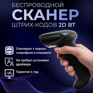 Сканер штрих-кода, Poscenter 2D BT, беспроводной, черный, USB кабель, USB адаптер