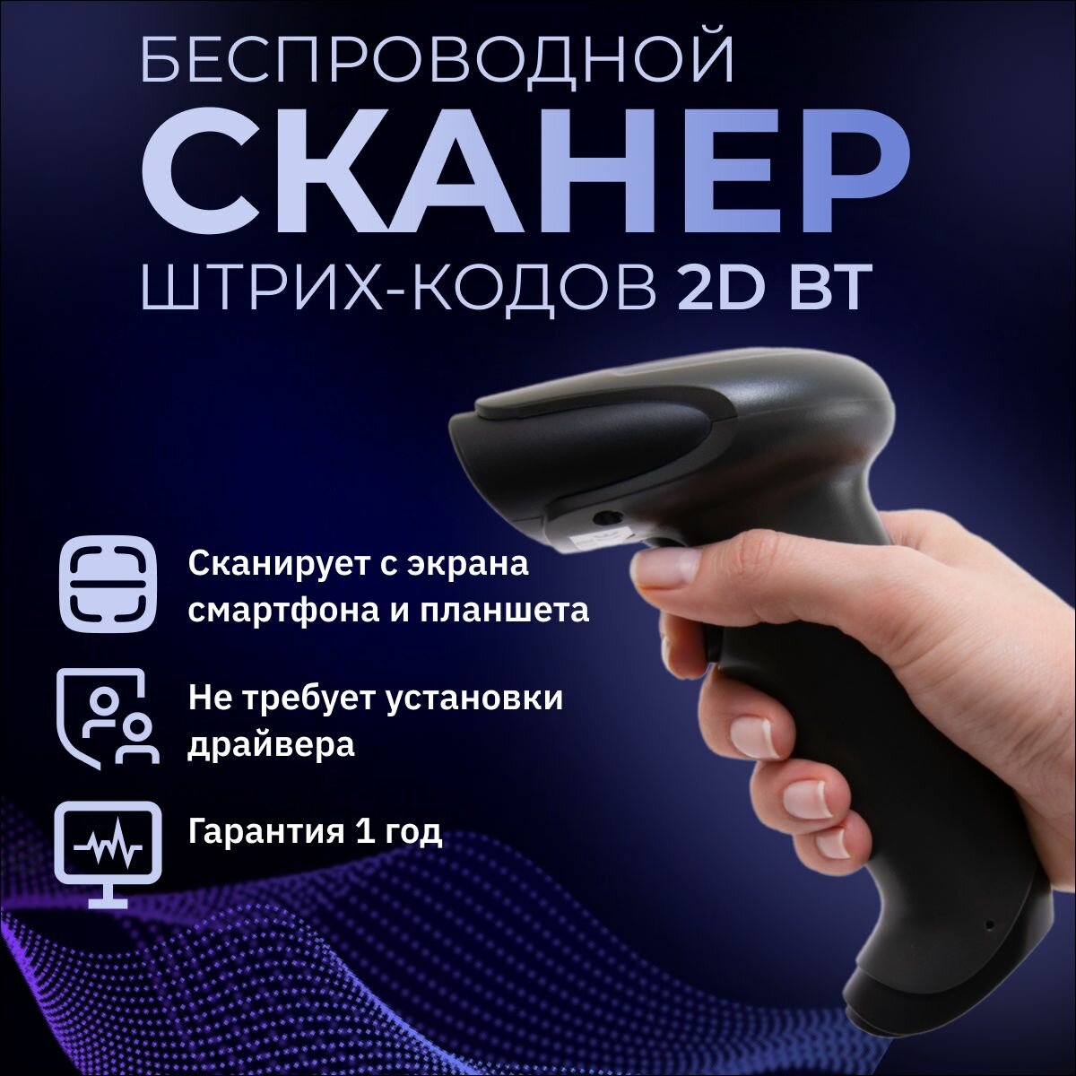 Сканер штрих-кода, Poscenter 2D BT, беспроводной, черный, USB кабель, USB адаптер