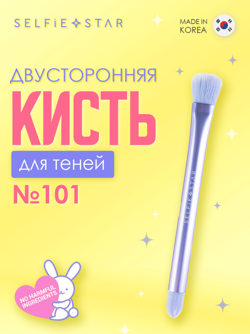 Кисть для теней двусторонняя №101