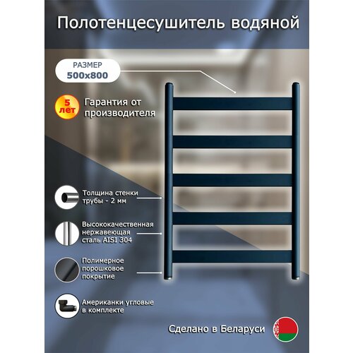 Полотенцесушитель водяной престиж 500х800 черный матовый 5 перекладин угловые американки 1x34 в комплекте 21323₽