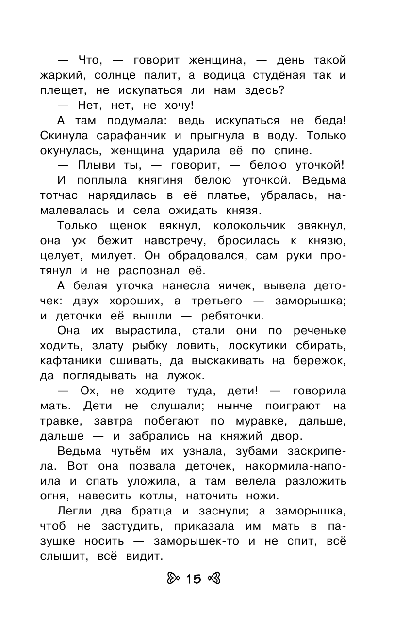 Чтение на лето. Переходим во 2-й класс. 3-е издание, исправленное и переработанное - фото №13