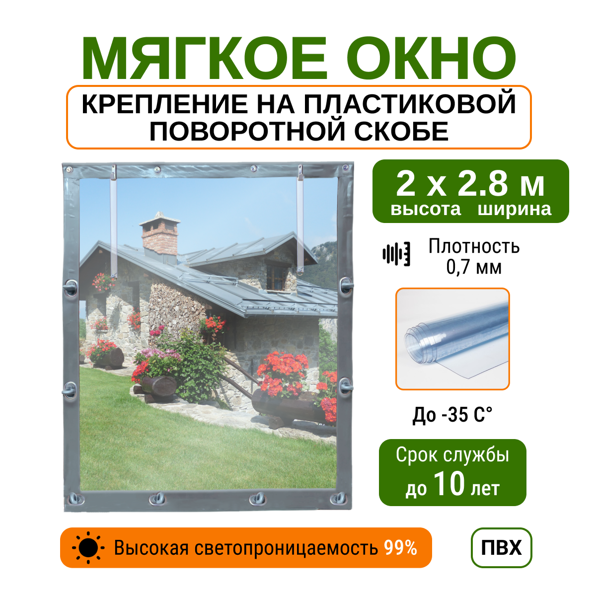 Мягкое окно 2х2.8м для беседки, веранды и террасы с пластиковыми креплениями, серое