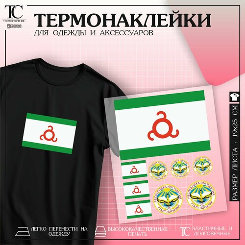 Термонаклейка на одежду Республика Ингушетия символика нашивка на одежду на липучке флаг республика ингушетия 8 5 см