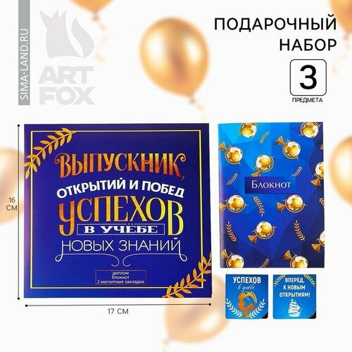 Подарочный набор на выпускной: блокнот A6, 32 л и магнитные закладки 2 шт «Успехов в учёбе» jianwu 40 листов загадочная ручная серия винтажный темный блокнот декор материал бумага креативный сделай сам мусорный журнал канцтовары