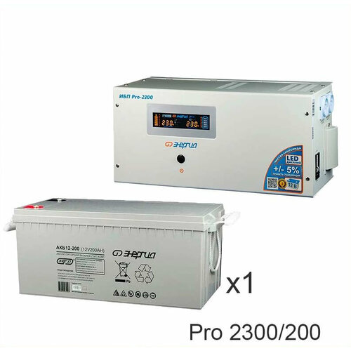 Энергия PRO-2300 + Энергия АКБ 12–200
