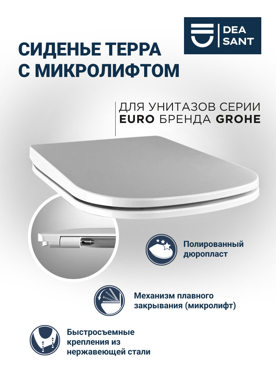 Сиденье с микролифтом Terra