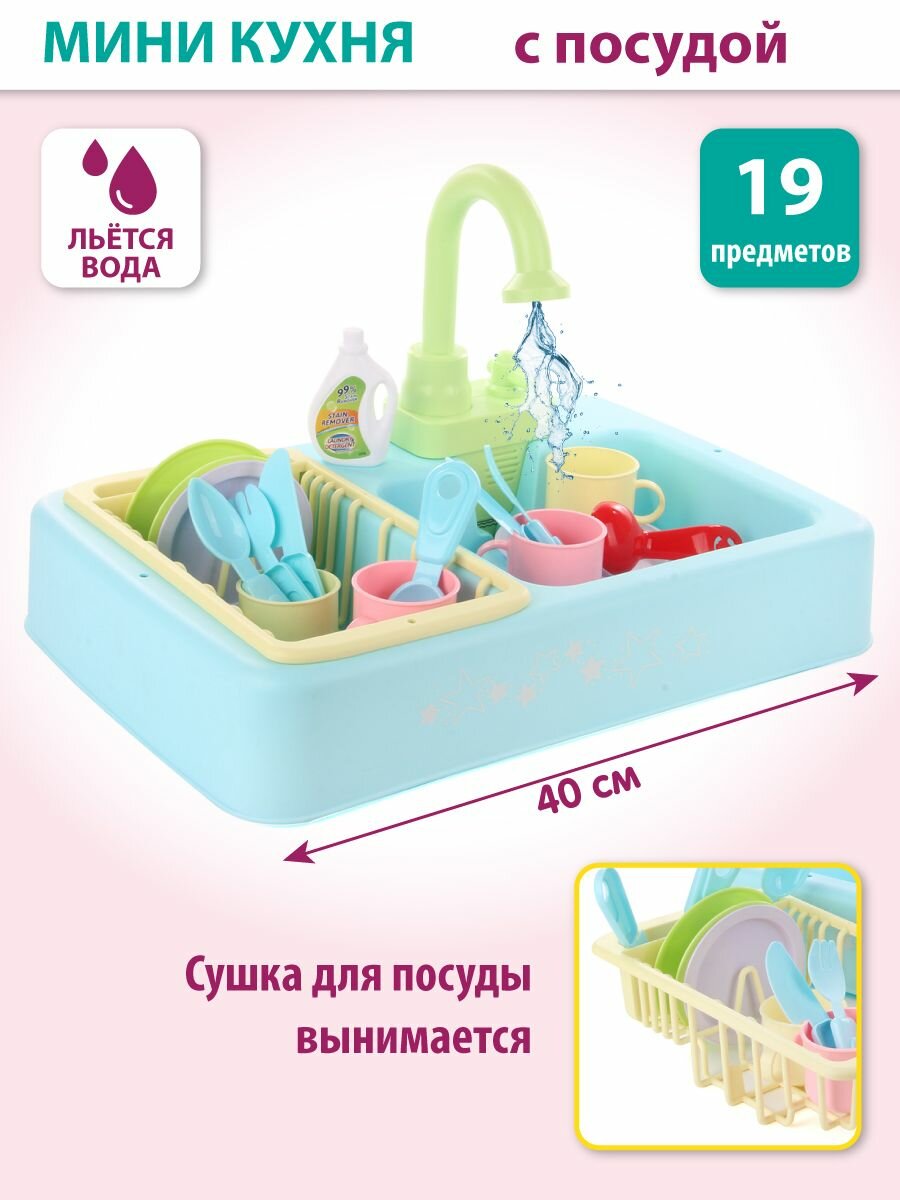 Раковина детская игровая с водой, Veld Co / Кухня с игрушечной посудой, игрушка для детей / Развивающий кухонный игровой набор для девочек и мальчиков