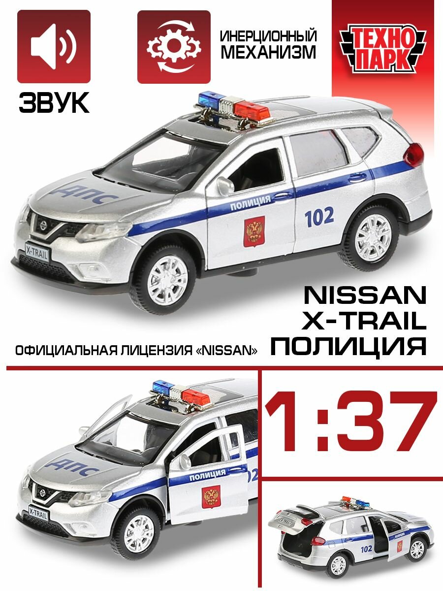 Игрушечная машинка Технопарк Nissan X-Trail полиция 12 см - фото №9