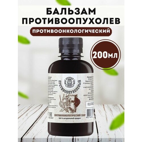 Бальзам безалкогольный противоонкологический Противоопухолевый 200 мл.