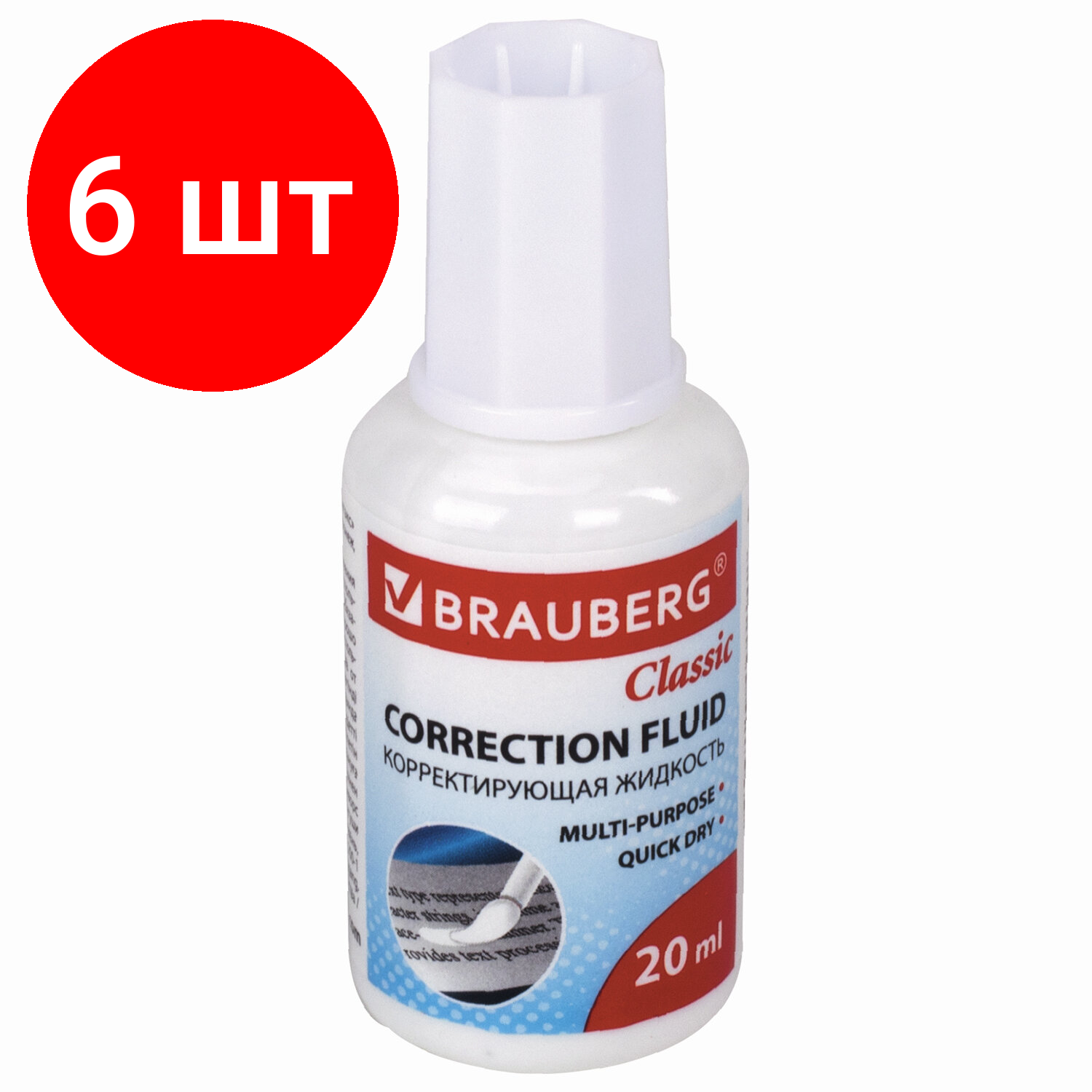 Комплект 6 шт, Корректирующая жидкость BRAUBERG "Classic", быстросохнущая, 20 мл, с кисточкой, 220255