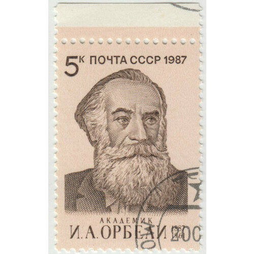 Марка И. А. Орбели. 1987 г.