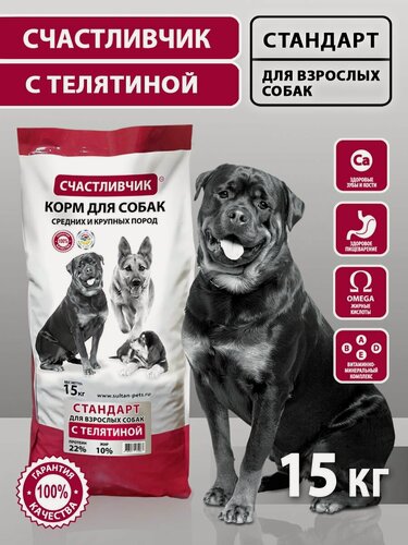 Изображение товара Корм сухой 15 кг Телятина для взрослых собак средних и крупных пород, Счастливчик Стандарт полнорационное питание