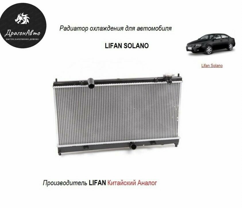 Радиатор охлаждения Lifan solano