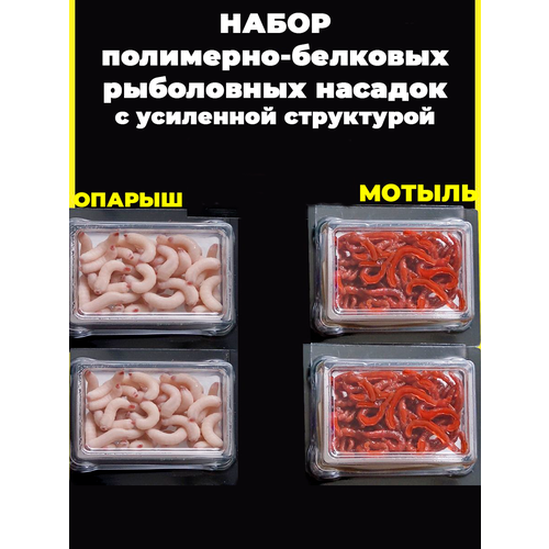 Набор для рыбалки насадки