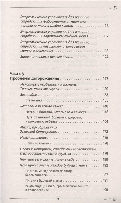 Женское здоровье. Информационно-энергетическое Учение. Начальный курс - фото №11