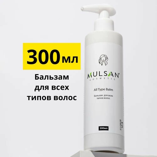 Бальзам для всех типов волос натуральный 300 мл бальзам для волос bisou бальзам для поврежденных волос укрепление и антиоксидант больше силы и объема