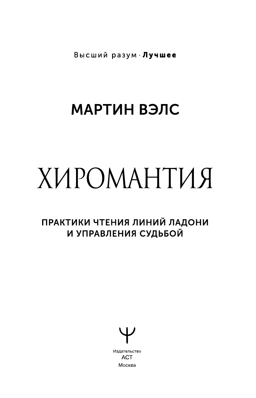 Практическая хиромантия. Самоучитель для всех - фото №5