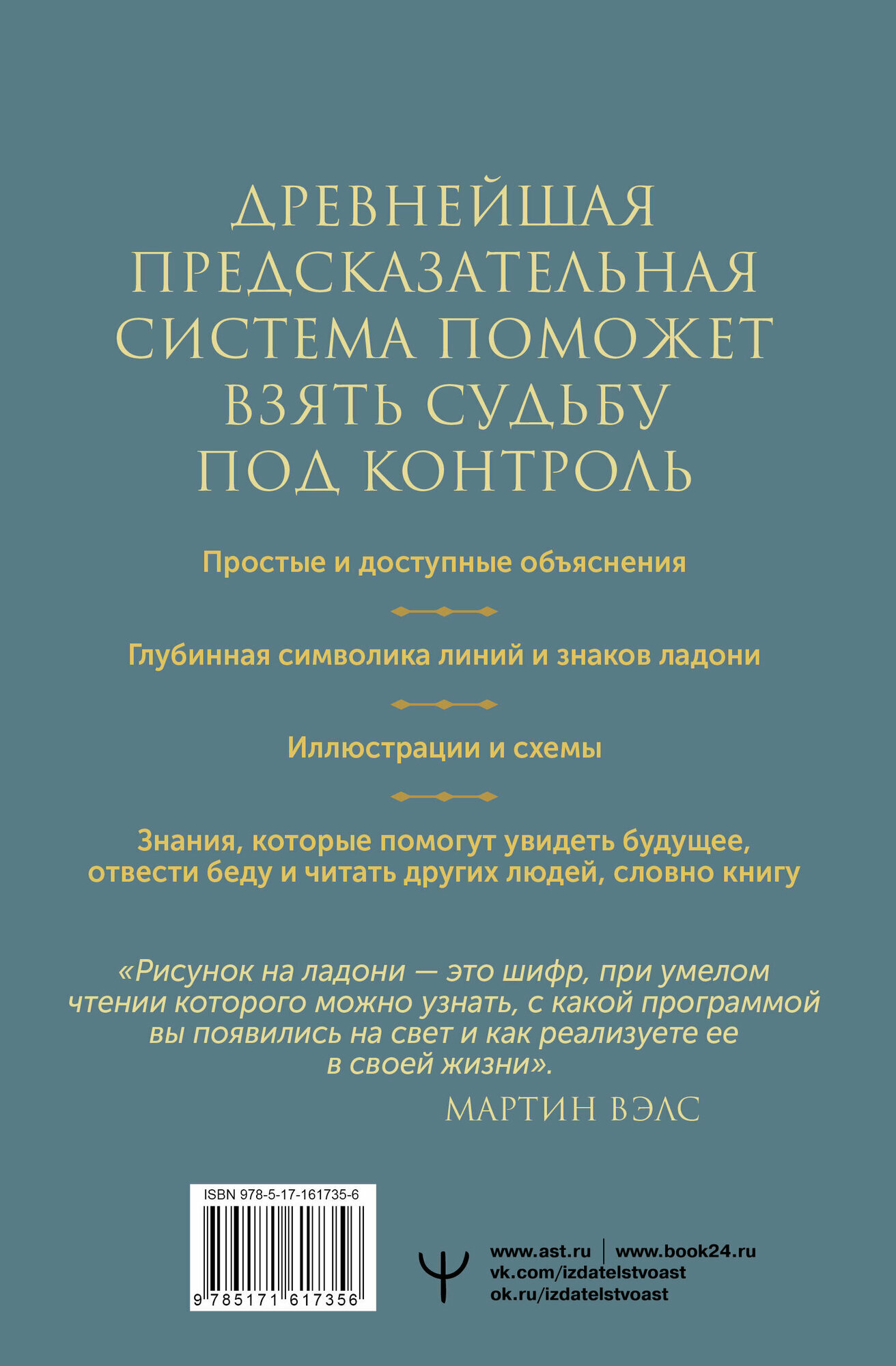 Практическая хиромантия. Самоучитель для всех - фото №3