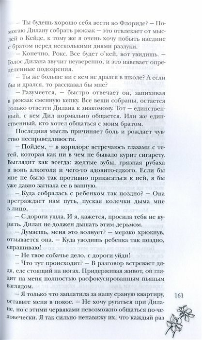 Вендетта (Мейер Лана) - фото №6
