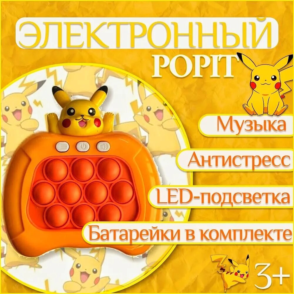 Электронный Pop It Pikachu пот ит симпл димпл пикачу на английском языке