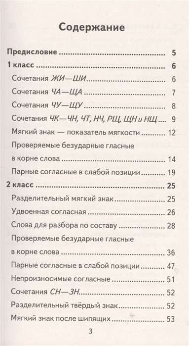 350 правил и упражнений по русскому языку. 1-5 классы - фото №17