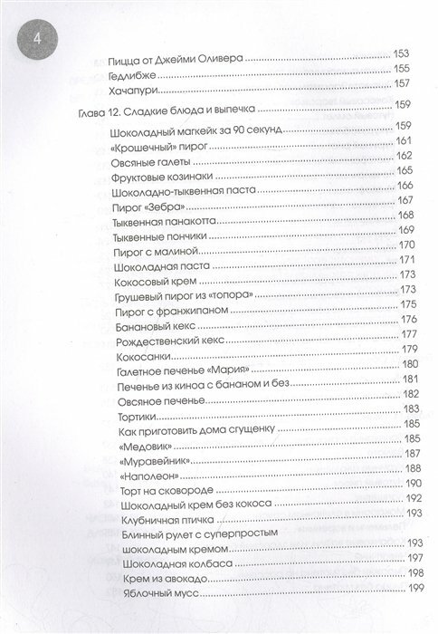 Дети на диете. Как накормить аллергика, которому ничего нельзя - фото №16