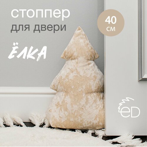 Напольный ограничитель мягкий стоппер для двери Ёлка 40 см 10000₽