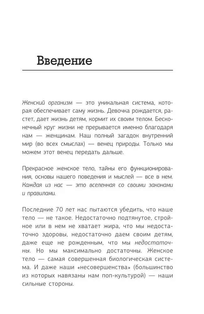 Гребешкова Е. Е. Самое главное о женском здоровье. Вопросы ниже пояса