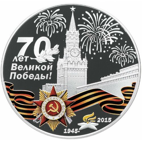 2015 год 70 лет Победы Монголия 500 тугриков